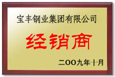 罗甸宝丰经销商